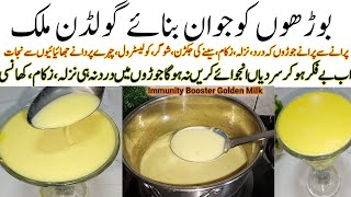 ہزاروں روپےکہ مہنگےڈرائی فروٹس سےلاکھ گنابہترہےیہ طاقت وردودھ Golden Milk Recipe 😋 Haldi Wala Dodh [upl. by Ajan]