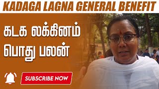 கடக லக்கினம் cancer lagna பொது பலன் [upl. by Maurine932]