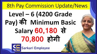 8th Pay Commission Latest News  8th pay commission kab lagega 8thpaycommission 8paycommission [upl. by Leisha174]