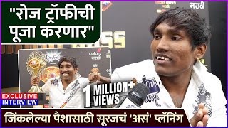 जिंकलेल्या पैशासाठी सूरजचं असं प्लॅनिंग  Exclusive Interview Suraj Chavan  Bigg Boss Marathi [upl. by Pontias]