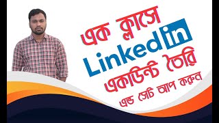 Linkedin account create bangla 2024 – How to create – Linkedin Account Setup [upl. by Itoyj144]