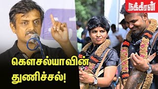 அதிர வைத்த கரவொலி  Thirumurugan Gandhi Blast Speech  Kousalya  Shakthi Wedding  Caste in India [upl. by Carney177]