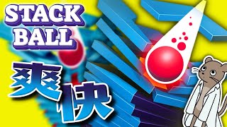 【StackBall】スタックボールでポコポコ爽快！！さぁ目を覚ますのです。 stackball shorts 縦型配信 朝活 [upl. by Lad802]