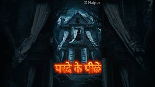 परदे के पीछे  Hindi horror Story  Scaryduniyaye horrorstory [upl. by Tuddor]