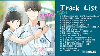 선재 업고 튀어 OST 모음 Lovely Runner OST  전곡 Playlist [upl. by Allayne99]