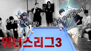 S랭크 세대교체 하러 온 MZ세대 【위너스리그Ep3】 [upl. by Neeruam]