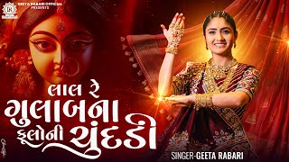 Geeta Rabari  લાલ રે ગુલાબના ફૂલોની ચુંદડી  Navratri Special Nonstop Garba 2024 [upl. by Rora]