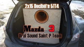 БП 4 на 2х15 Ural Decibel в Мазде 3 [upl. by Johanan]