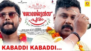 Kabaddi Kabaddi  Georgettans Pooram Official Video Song 2017  Dileep  Rajisha Vijayan  K Biju [upl. by Levy]