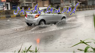 Gujranwala amp Daska amp Sialkot barish new vlog  Zubair Hussain  Pakistan vlog [upl. by Asehr]