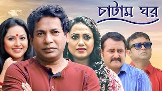 Chatam Ghorচাটাম ঘর  Ep 35  Mosharraf AKM Hasan Shamim Zaman Nadia Jui  BanglaVision Natok [upl. by Yeblehs]