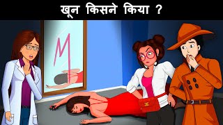 Khoon kisne kia hai  Detective Mehul Hindi Paheliyan with Answer [upl. by Stutman]