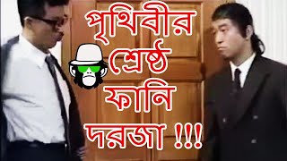 Kaissa Funny Door Puzzle  কাইশ্যা ফানি দরজা  Bangla Comedy Dubbing [upl. by Adiel]