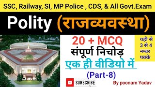 भारतीय संविधानTop  20MCQsIndian Constitution In HindiBhartiya Samvidhan Polity In Hindi [upl. by Yrannav441]