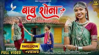 New Adivasi Song  Babu Shona  बाबू शोना  आदिवासी गीत  Ankit Delad Production  adivasisong [upl. by Adnam]