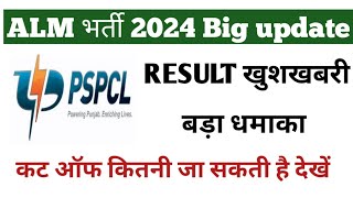 ALM भर्ती खुशखबरी  Pspcl ALM Result 2024  ALM Cut off Punjab Assistant lineman bharti news [upl. by Teilo]