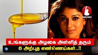 Top 5 Skincare Oils for Naturally Clear and Glowing Skin  Tamil Voice [upl. by Hildagard]