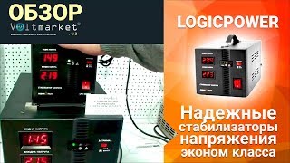 стабилизаторы напряжения LogicPower [upl. by Joel]