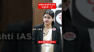 Drishti ias mock interview hindi medium  upsc interview Hindi medium ias ips trending ytshorts [upl. by Winny]