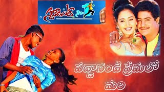 Paddanandi Premalo Video Song Ntr Song Student Number 1 Movie Mani Muddu Sravani [upl. by Eras]