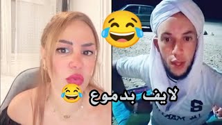 سليمة خلطتها معاه تشبع ضحك 😂 [upl. by Albertine]