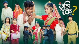 তুমি কে  Tumi Ke l Notun Bangla Natok l Sofik amp Sraboni l Palli Gram TV Latest Video [upl. by Eelanej]