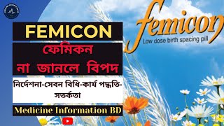 What is Femicon used for femicon pill খাওয়ার নিয়ম । femicon khawar niyom [upl. by Eitteb]