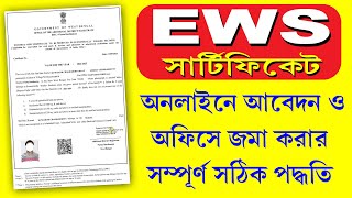 EWS Certificate Apply Online Full Process 2024 West Bengal  EWS Certificate Eligibility [upl. by Lenod]