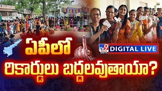 AP Elections 2024 LIVE  ఏపీలో రికార్డులు బద్దలవుతాయా  AP Election Voting Updates  TV9 [upl. by Dodwell825]