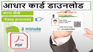 Aadhar card download kaise kare l aadhar card download kaise karen mobile se [upl. by Hilary]