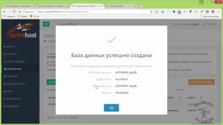 Хостинг Sprinthostru Как создать базу данных [upl. by Nooj]