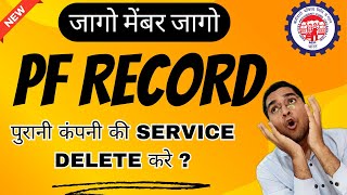 🚨 कैसे छुटकारा पाए सर्विस रिकॉर्ड से  how to delete pf member id from UAN record [upl. by Ylebmik598]