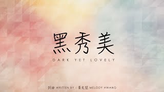 黑秀美 Dark Yet Lovely original song 原創  Live at FRCC 現場在慕主先鋒教會 [upl. by Anaujal]