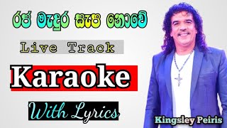 Raja Madura Sapa Nowe Karaoke  රජ මැදුර සැප නොවේ  Kingsley peiris  Karaoke  JBROTRACKS [upl. by Skyler]