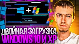 Как установить Windows XP рядом с Windows 10 или 11 [upl. by Jodi820]