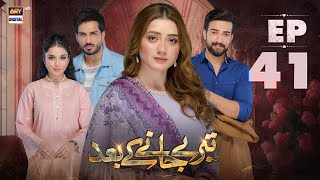 Teray Janay Kay Baad Episode 41  24 Sep 2024 English Subtitles  ARY Digital Drama [upl. by Akyeluz962]