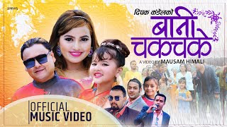 Bani Chakchake by Deepika KandelDeepak Pariyar  FtJaya Kishan BasnetAlina amp Avelina New Song 2020 [upl. by Geraldine617]