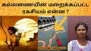 The Great Karikala Cholan Life History  Tamil  Jennis Vodcast [upl. by Gimble]