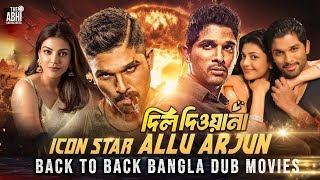 Dil Deewana দিল দিওয়ানা  Bangla Dubbed Tamil Movie  Allu Arjune  Kajal Agarwal [upl. by Eecart]