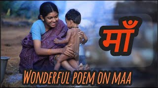 Maa  Maa ke upar ek heart touching Kavita ❣️ wonderful poem on Maa [upl. by Birkle]