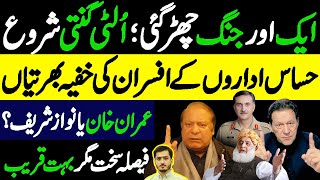 One More Conflict Begins  Big Happening In Big Institution  Imran Khan Or Nawaz Sharif [upl. by Torbart]