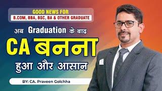 अब Graduation के बाद CA बनना हुआ और आसान  By CA Praveen Golchha [upl. by Tansey]