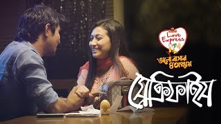 Sacrifice স্যাক্রিফাইস  Valentines Day Short Film  PRAN Frooto Love Express [upl. by Rianon287]