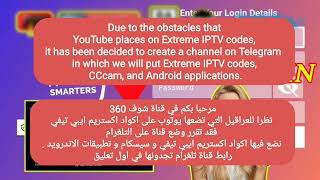 الحصول على سيسكام و xtream codes مجانا [upl. by Names]