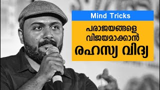 mind tricks Psychology Malayalam  Mentalist Nipin Niravath [upl. by Nojid632]