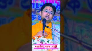 govindballabhshastriji শ্রীগোবিন্দবল্লভশাস্ত্রীজী bhagwatkatha bhagbatpath [upl. by Kobe]