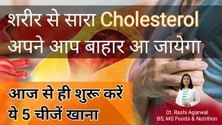 Remove cholesterol from body  Most effective remedy to reduce cholesterol  Prevent heart attack [upl. by Puff]