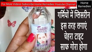 गर्मियों में ग्लिसरीन इस तरह लगाएं चेहरा टाइट साफ गोरा होगा Apply glycerin Face Wil Glow instantly [upl. by Eimmas414]