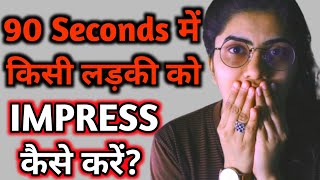 Ladki kaise pataye Ladki ko kaise pataye  Girlfriend kaise banaye  How to impress a girl in hindi [upl. by Jervis]