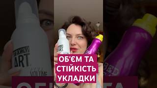 Це секрет шаленого обʼєму і стійкості кучерів на дайсон hairstyle [upl. by Melbourne348]